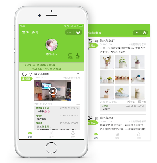 家校互动可见、病毒式传播图片1