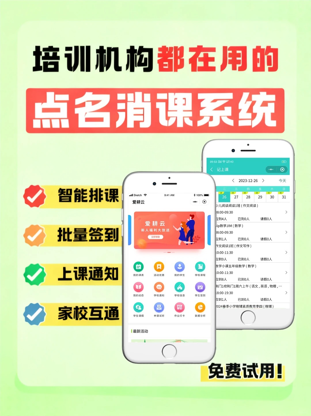 17846205982967.jpg 好用的教务系统、消课软件推荐~_1_爱耕云教务管理系统_来自小红书网页版.jpg