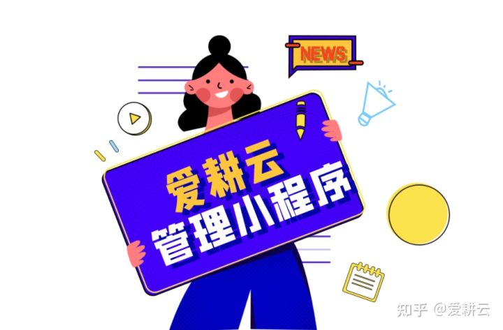 爱耕云培训管理小程序