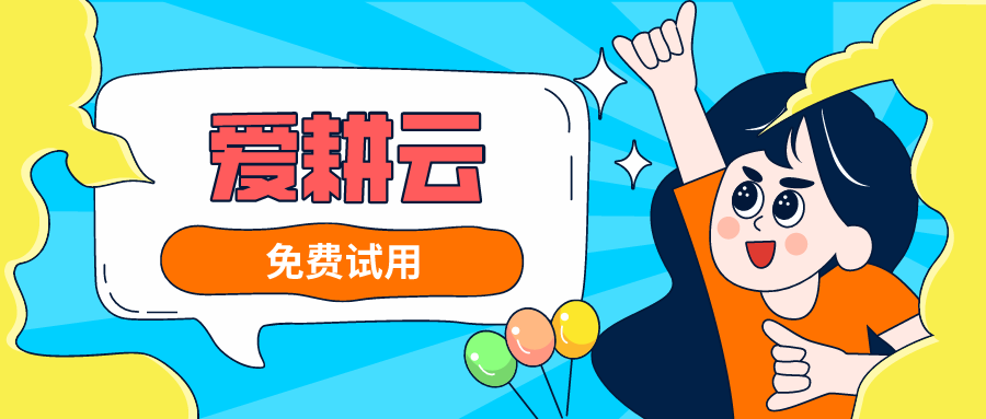 爱耕云_培训机构管理系统_在线招生_考勤课消_家校互动服务