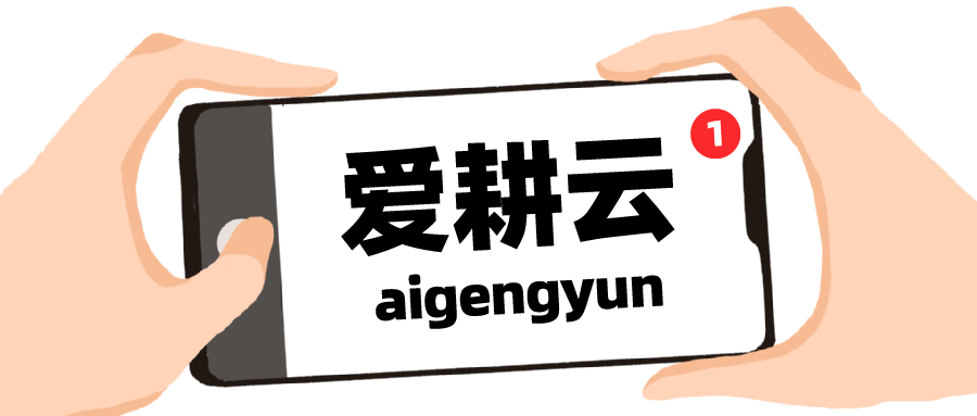 爱耕云_培训机构管理系统_在线招生_考勤课消_家校互动服务
