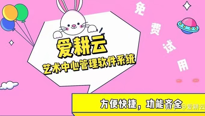 爱耕云_培训机构管理系统_在线招生_考勤课消_家校互动服务