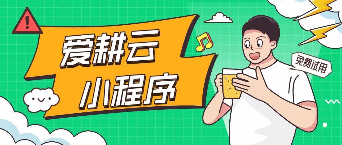 爱耕云_培训机构管理系统_在线招生_考勤课消_家校互动服务