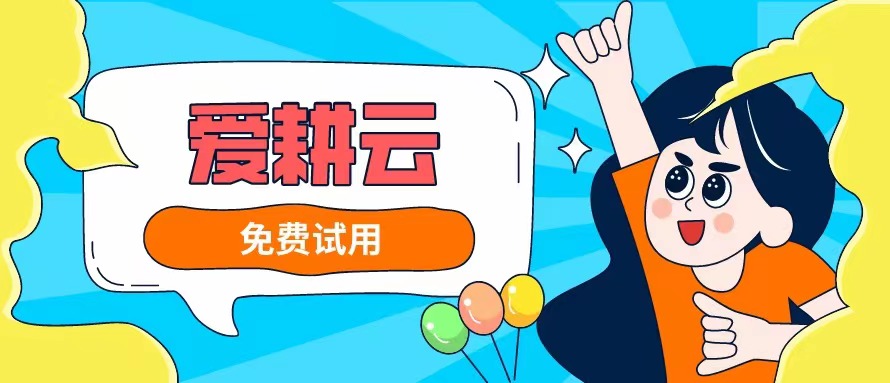爱耕云_培训机构管理系统_在线招生_考勤课消_家校互动服务 爱耕云_培训机构管理系统_在线招生_考勤课消_家校互动服务