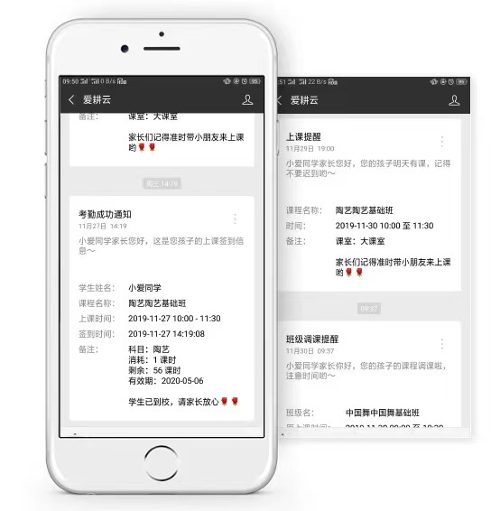 爱耕云_培训机构管理系统_在线招生_考勤课消_家校互动服务