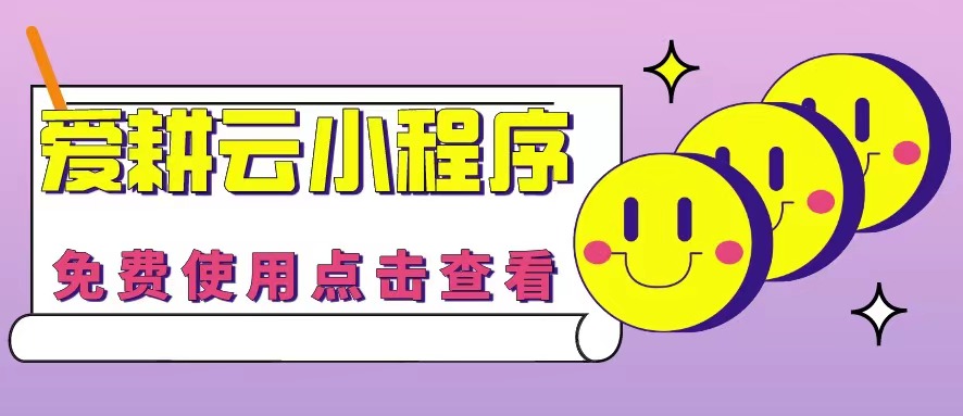 爱耕云_培训机构管理系统_在线招生_考勤课消_家校互动服务 爱耕云_培训机构管理系统_在线招生_考勤课消_家校互动服务