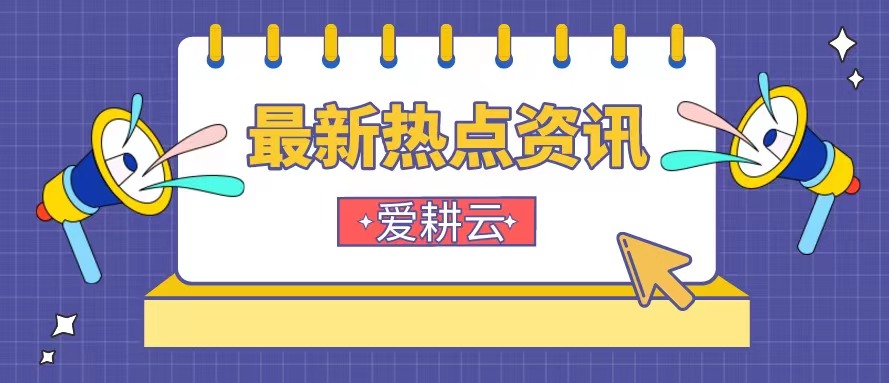 爱耕云_培训机构管理系统_在线招生_考勤课消_家校互动服务