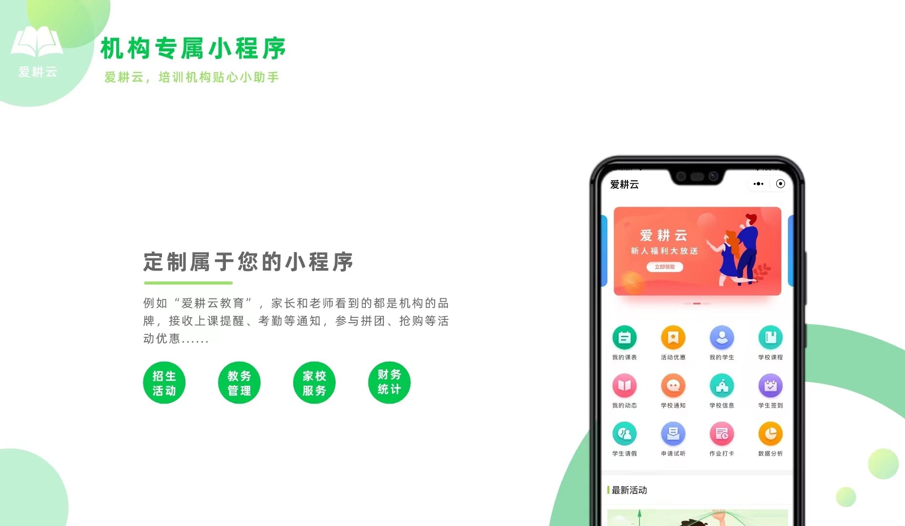 爱耕云_培训机构管理系统_在线招生_考勤课消_家校互动服务