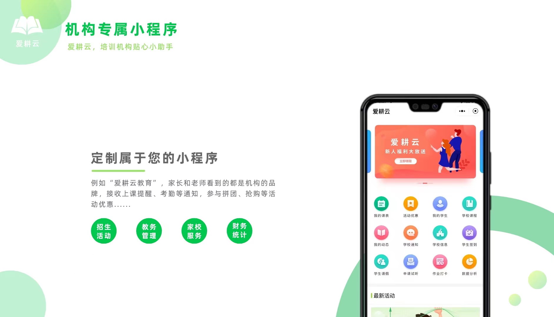 爱耕云_培训机构管理系统_在线招生_考勤课消_家校互动服务 爱耕云_培训机构管理系统_在线招生_考勤课消_家校互动服务