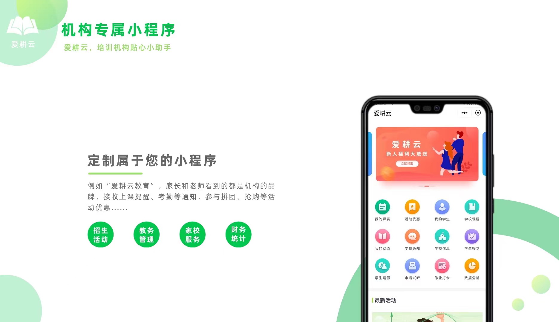爱耕云_培训机构管理系统_在线招生_考勤课消_家校互动服务 爱耕云_培训机构管理系统_在线招生_考勤课消_家校互动服务