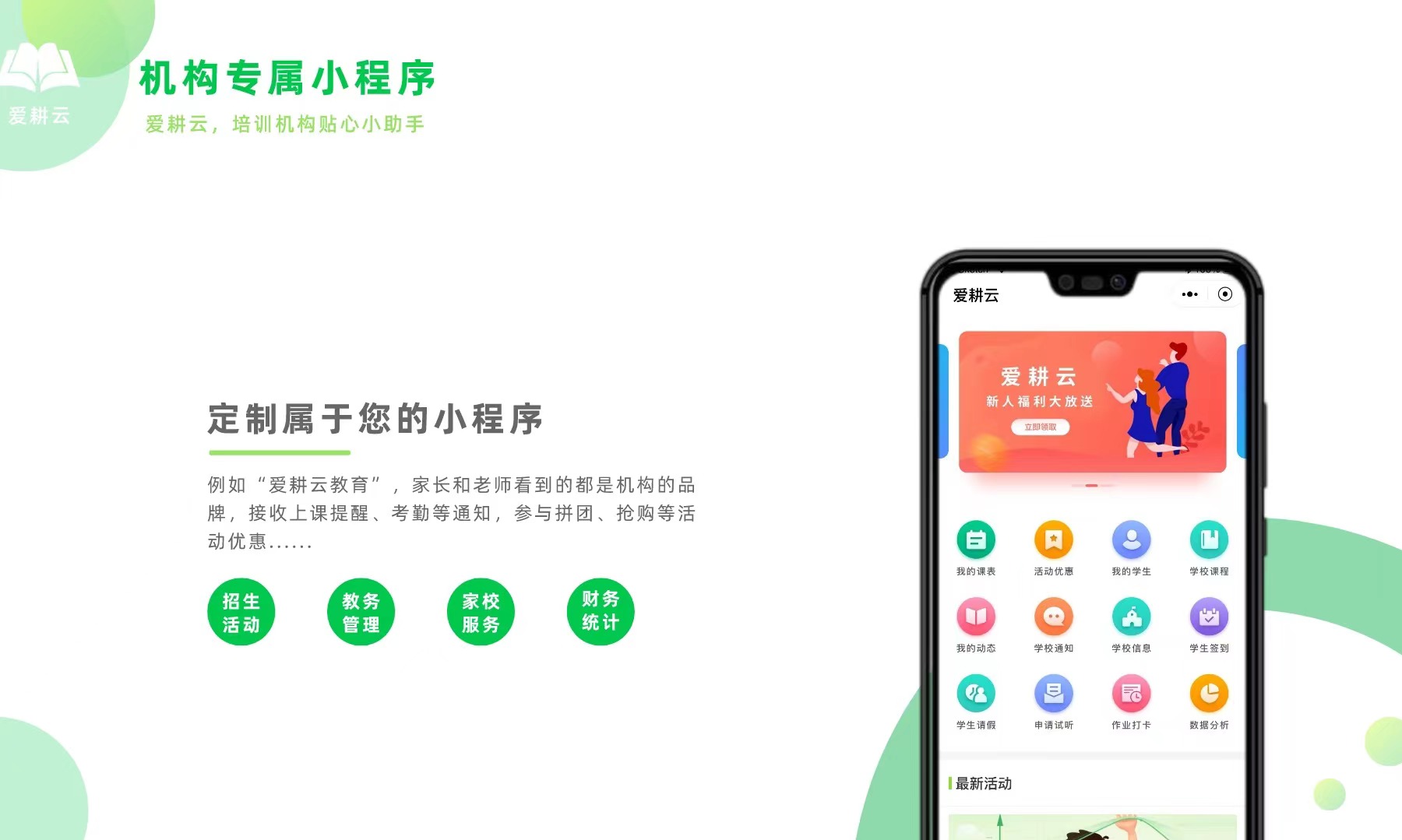 爱耕云_培训机构管理系统_在线招生_考勤课消_家校互动服务