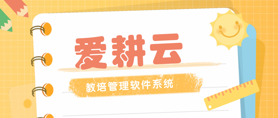 爱耕云
