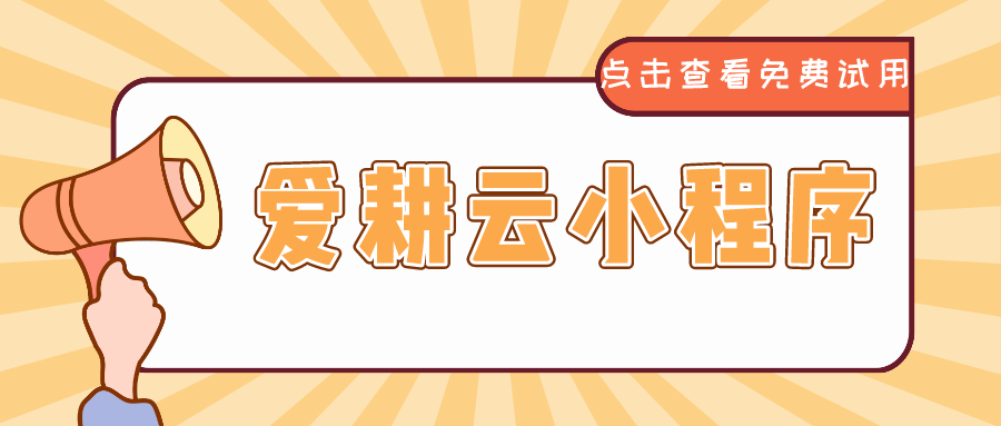 爱耕云