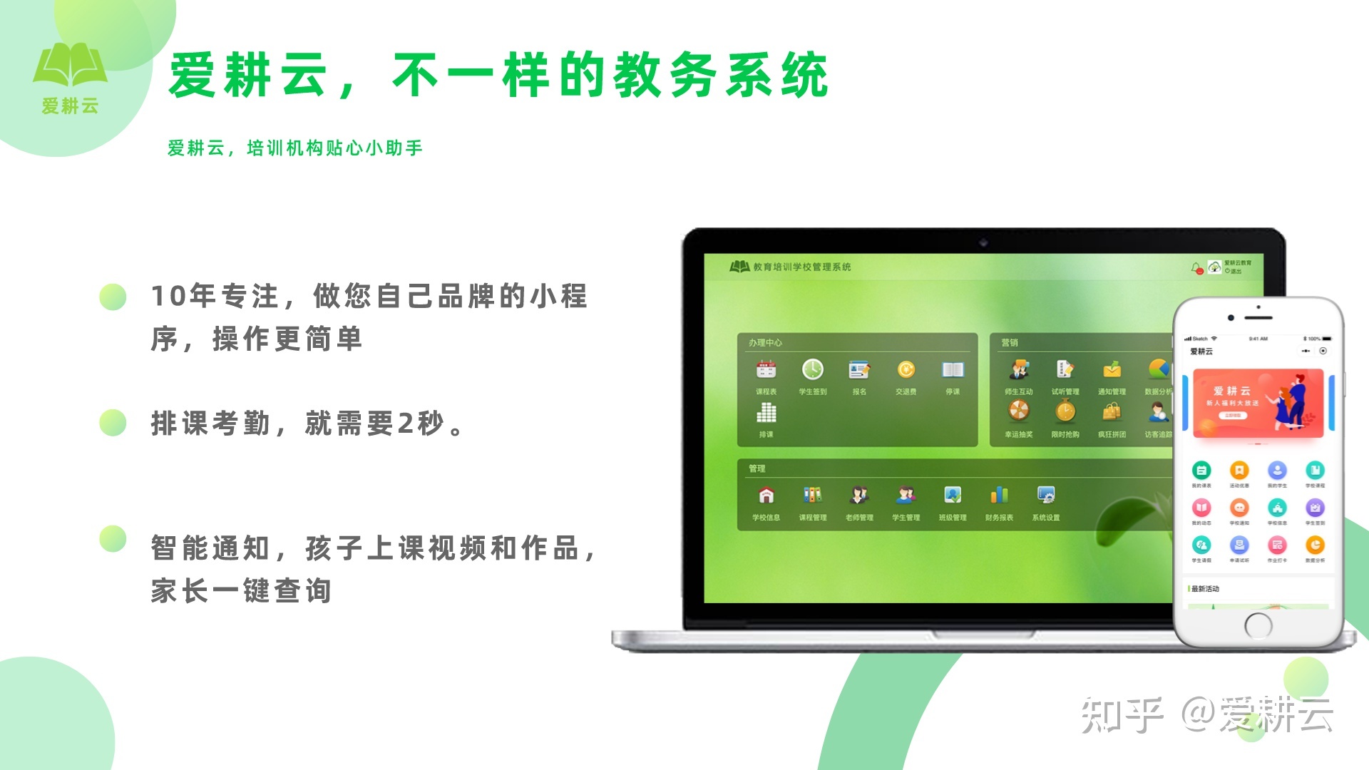 爱耕云