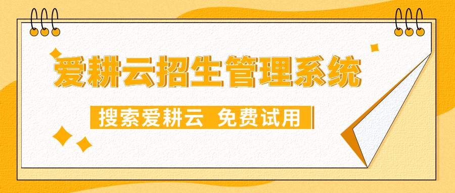 爱耕云