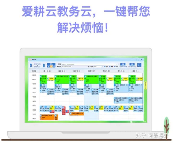 爱耕云