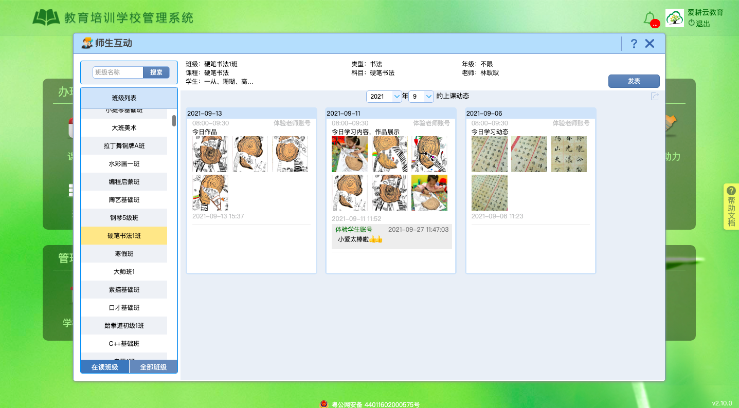 爱耕云