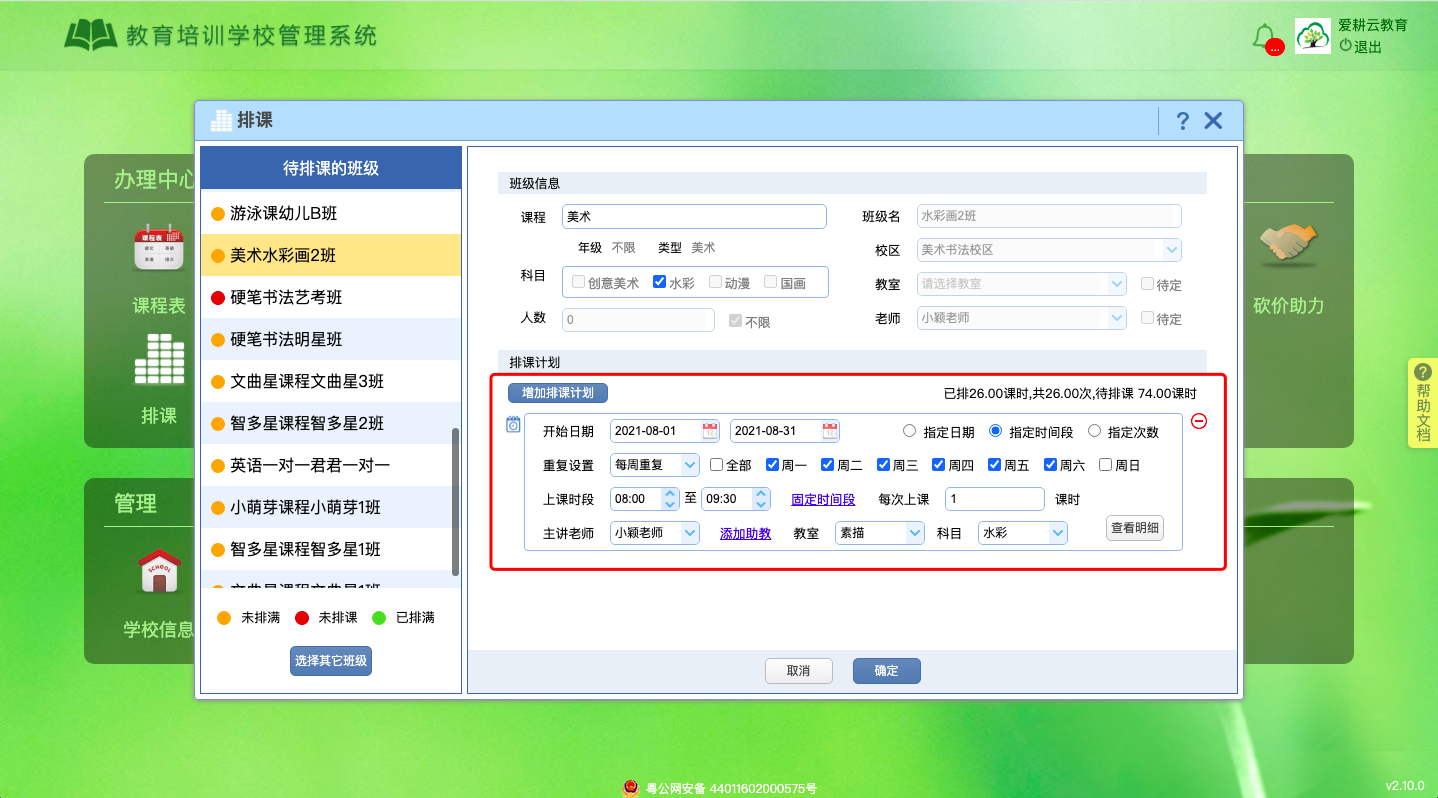 爱耕云 爱耕云