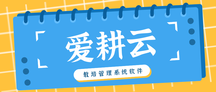 爱耕