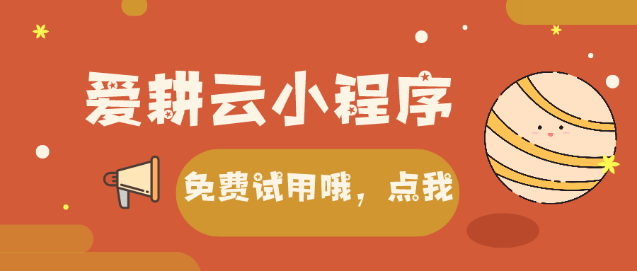 爱耕云