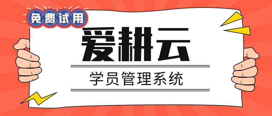 爱耕
