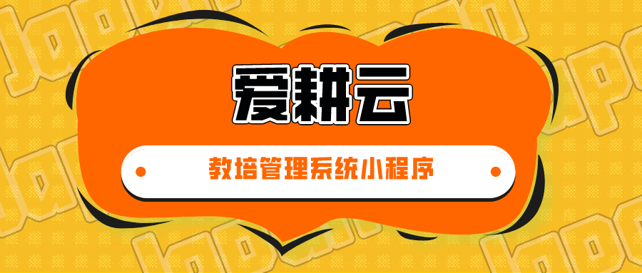 爱耕