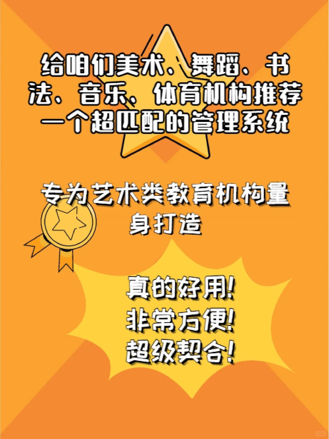 给美术书法、舞蹈体育培训机构推个教务系统_1_砚礼_来自小红书网页版.jpg