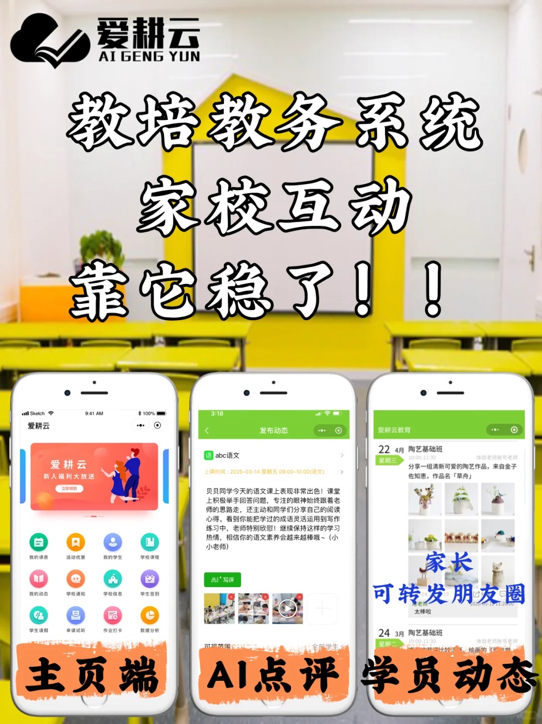 教培机构教务家校互动很重要，用它稳了..._1_爱耕云_来自小红书网页版.jpg