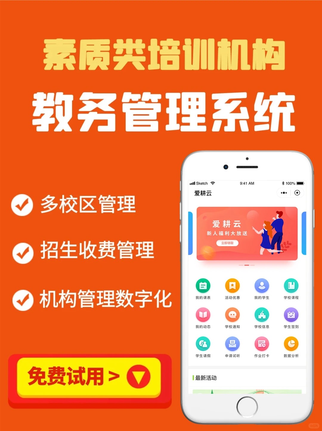 教培人集合！中小型机构点名神器被我挖到了_1_爱耕云教务管理系统_来自小红书网页版.jpg