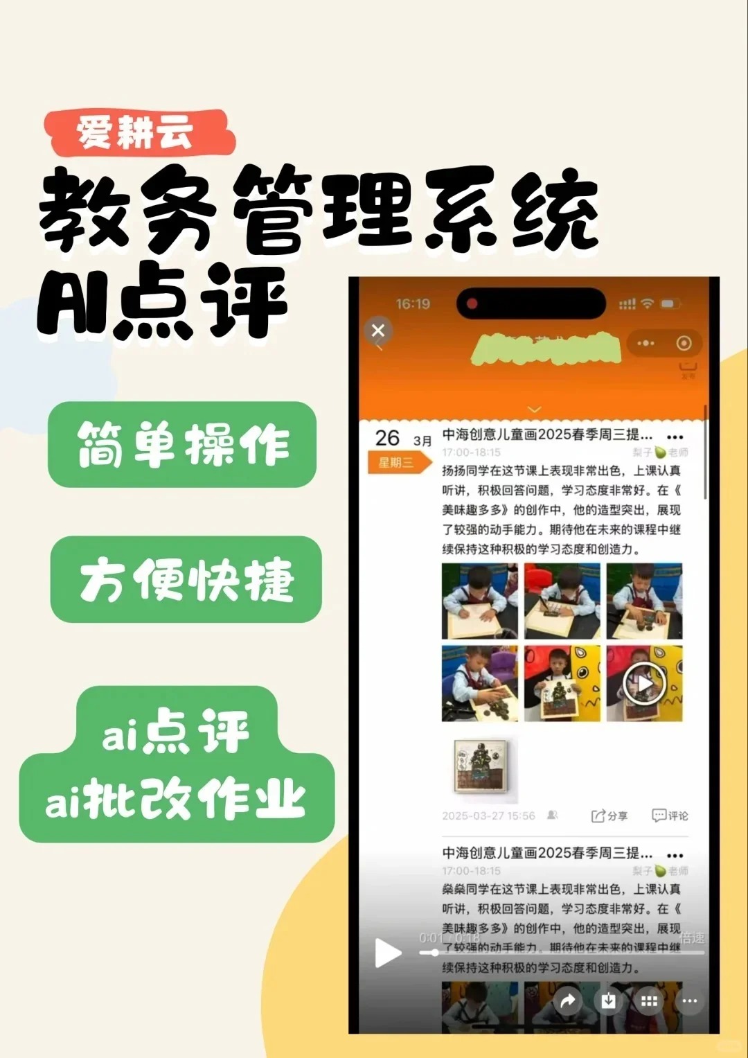 辅导班教务系统哪个好?_2_爱耕云_来自小红书网页版.jpg