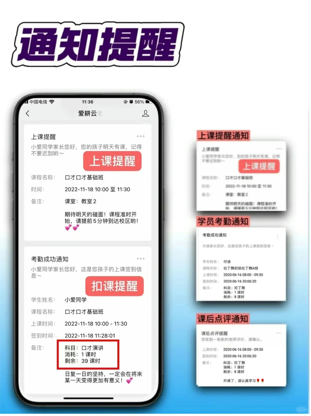 教务系统哪家记课消比较好？_2_爱耕云_来自小红书网页版.jpg
